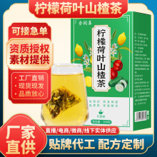 食润集柠檬荷叶山楂茶三角包养生茶玫瑰花脂流茶冬瓜荷叶茶养颜
