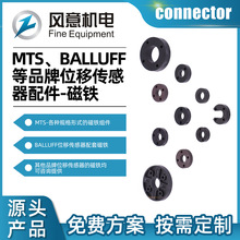 厂家现货BALLUFF巴鲁夫传感器磁环 MTS磁致伸缩位移传感器磁环