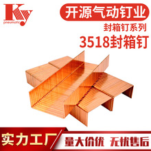KY牌3518气动封箱钉,镀铜排钉纸箱封口钉码钉手动气动封箱钉