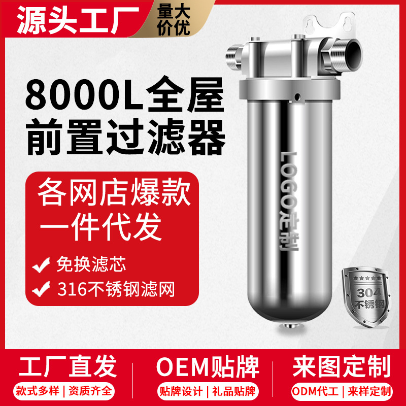 304 pre-filter household large flow whole house tap water central water purifier stainless steel water purifier manufacturers