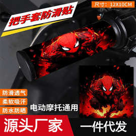 手握把防滑贴纸夏季摩托车通用装饰防晒耐磨车握把套电动车套配件