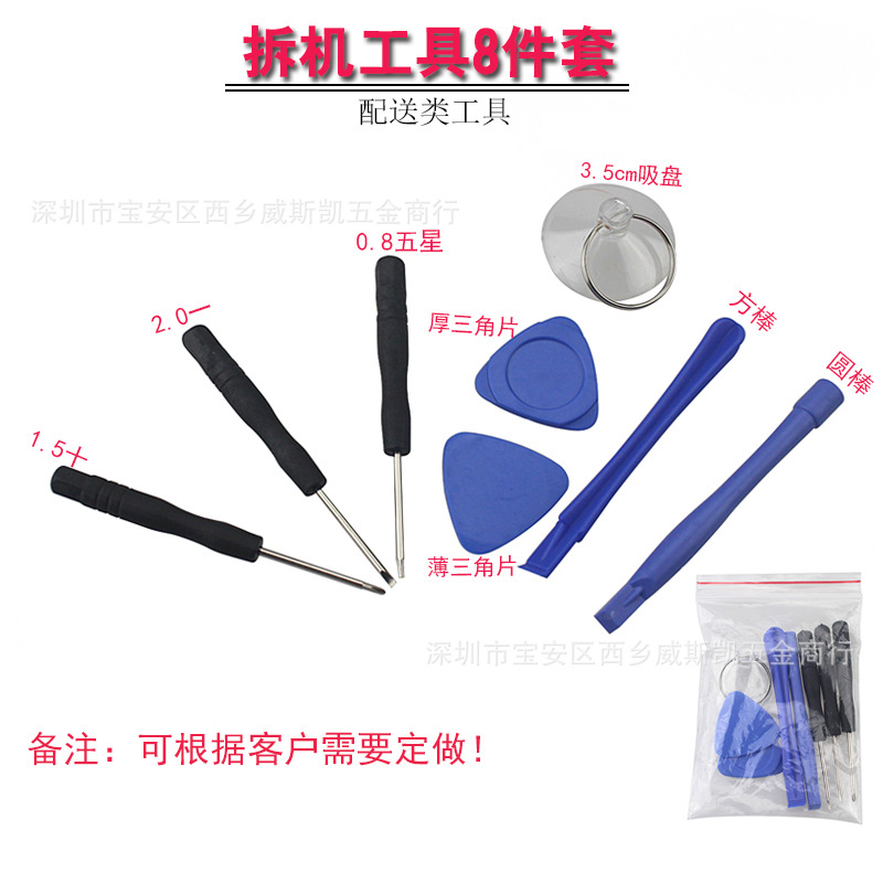 批发电讯8合1拆机工具 iPhone5 5S 6 6S拆机工具8件套 组合套装