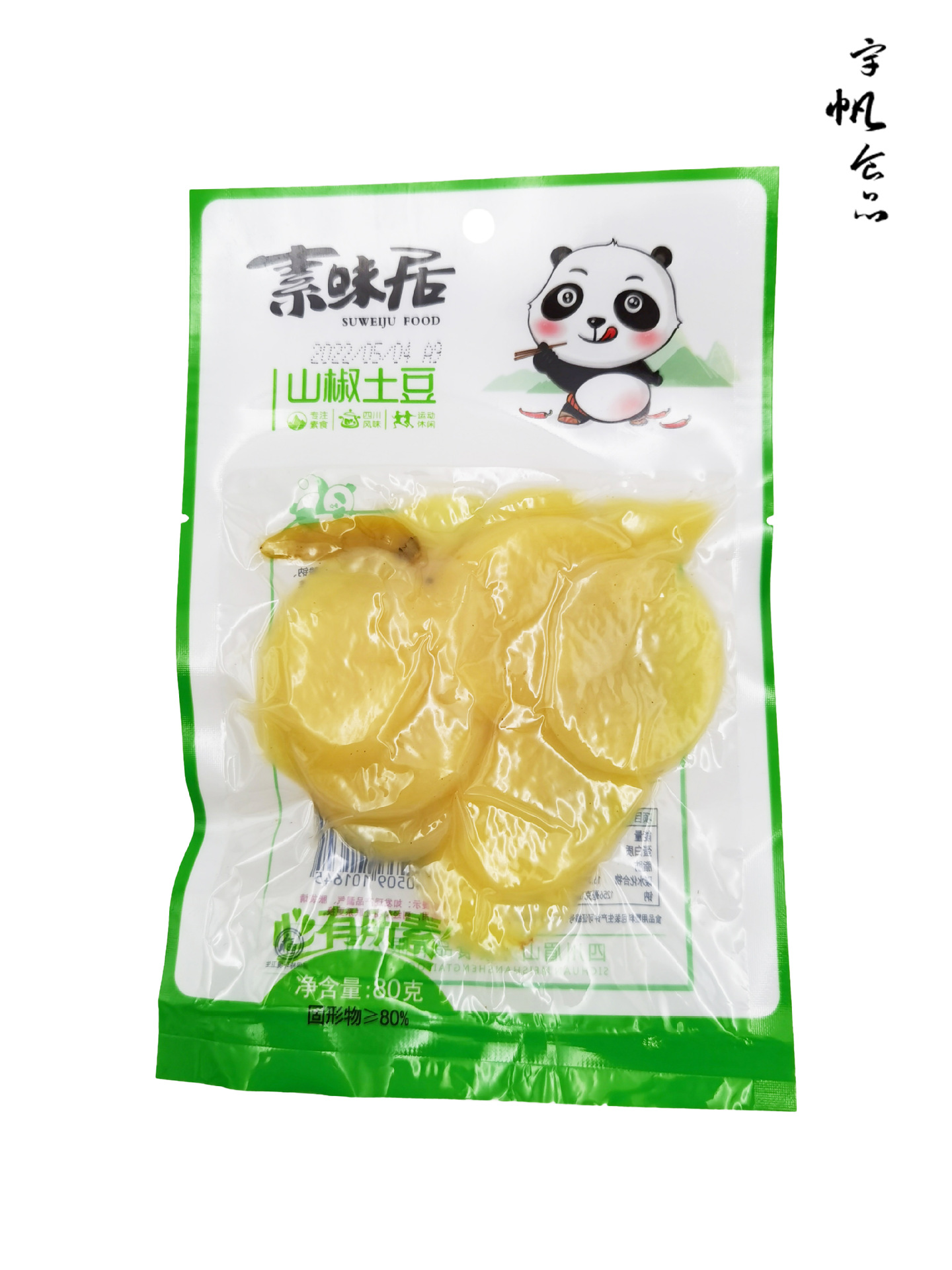 素味居土豆 (4).jpg