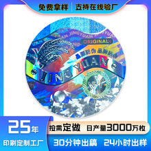 定制蔬菜水果食品一次性3d旋转字揭开留VOID镭射激光全息防伪标签