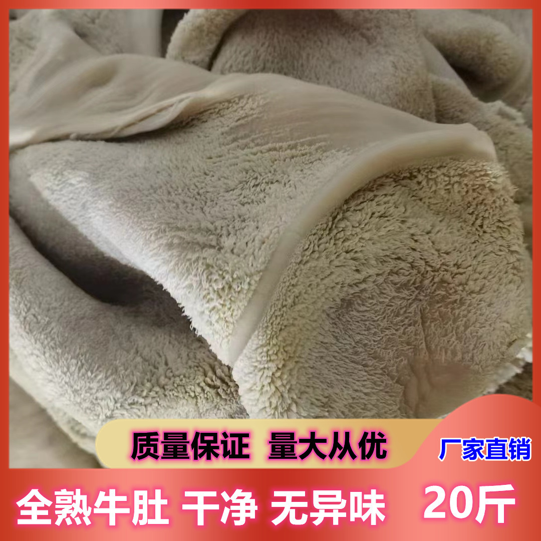新鲜冷冻全熟牛肚生牛肚20斤商用牛肚牛杂干净少油毛肚饭店食用