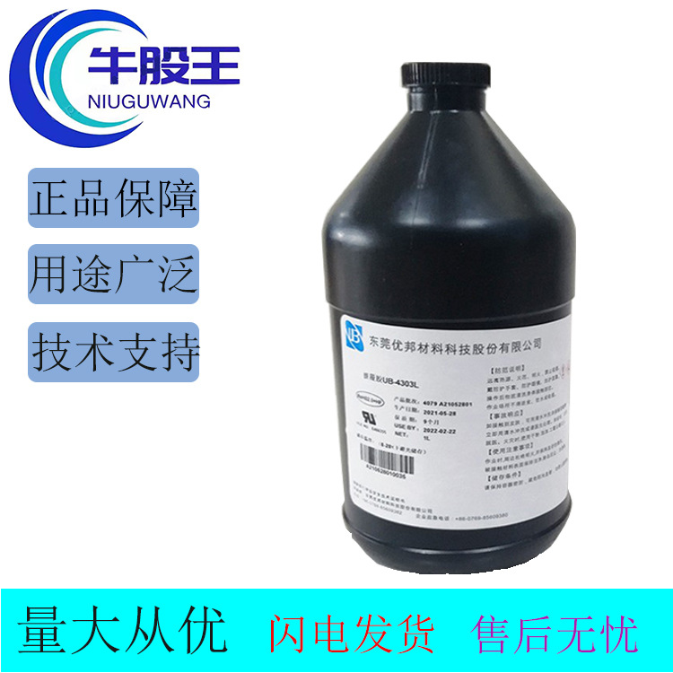 优邦UB-4303L  涂覆胶   单组分  ,适用浸渍、喷涂、  刷涂等用途