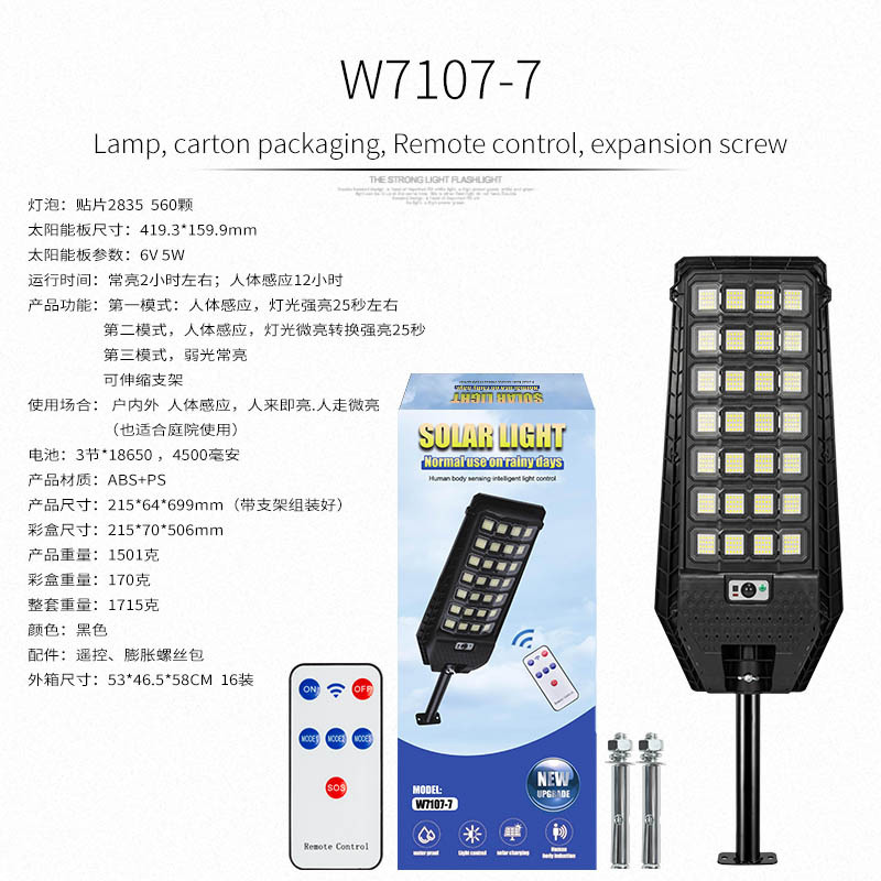 Lámpara de calle solar transfronteriza inducción del cuerpo humano al aire libre lámpara de carretera súper brillante Lámpara de jardín de alta resistencia lámpara de calle rural