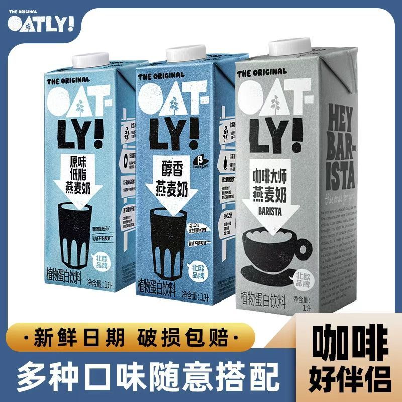 Oatly Oat Milk Coffee Master Protein Drink Lactose-Free Oat Latte Coffee Wholesale