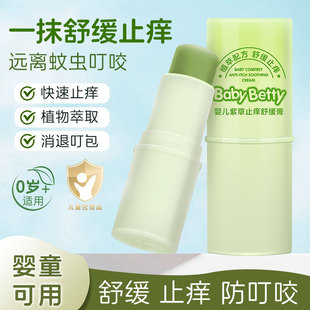 Babybetty Baby Lithospermum Anti-Itch Soothing Cream Soothes Anti-Mosquito Bites Cooling Portable Children's Lithospermum Cream