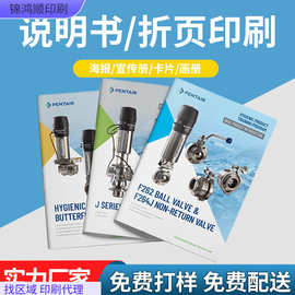 产品说明书印刷厂家折页宣传册画册印刷公司名片艺术纸样本印刷