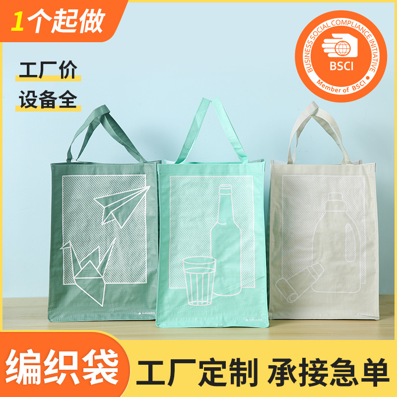 厂家定制PP手提编织袋防水覆膜手提袋时尚广告礼品编织袋购物袋