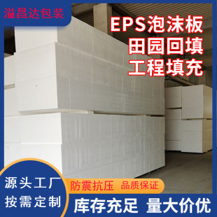 Eps foam board high density polystyrene flame retardant board site backfill insulation board factory direct wholesale