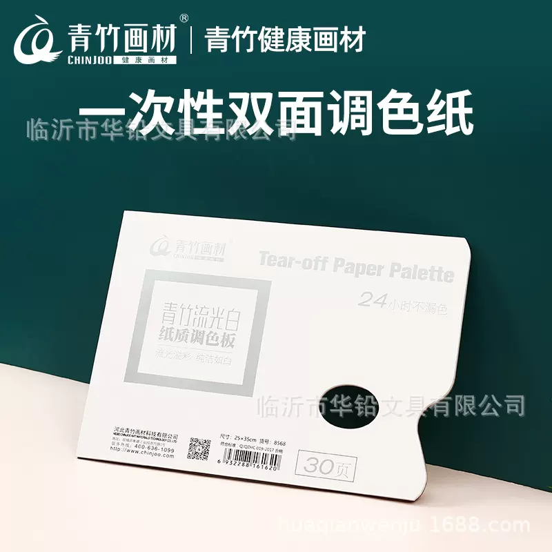 青竹画材水彩水粉调色盘美术颜料调色板调色纸丙烯油画国画调色盘