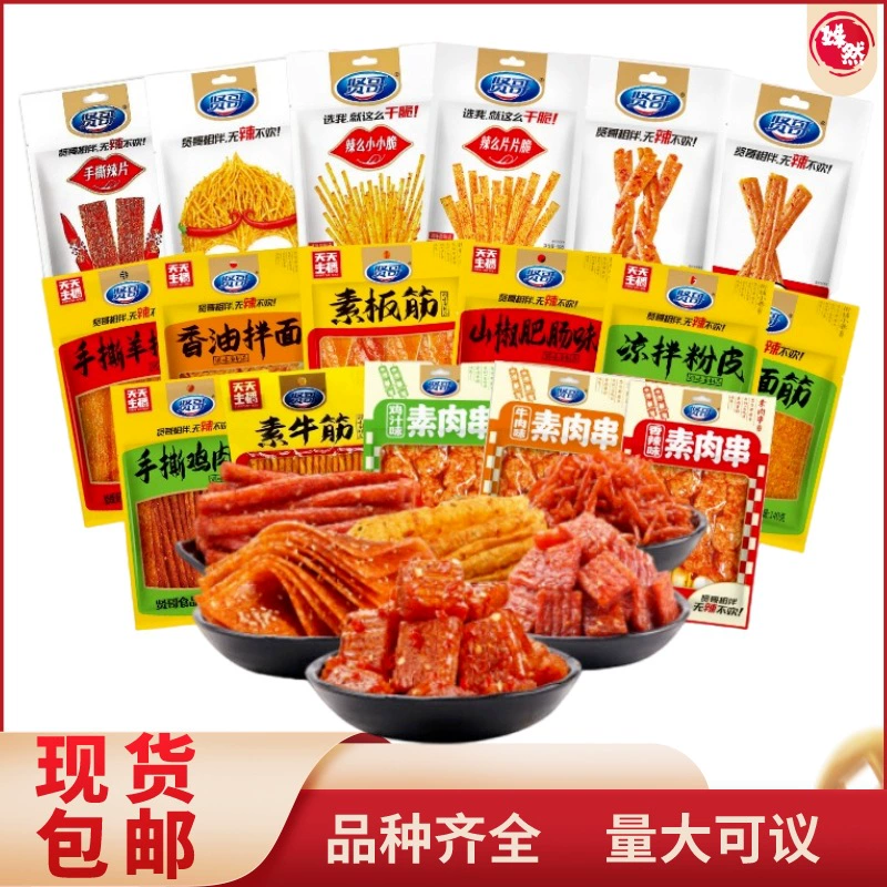 Пикантные полоски Xiange, большие пряные ломтики, пряный глютеновый, маленькие костыли, уличные киоски, повседневные ностальгические пряные полоски интернет-знаменитостей, закуски оптом