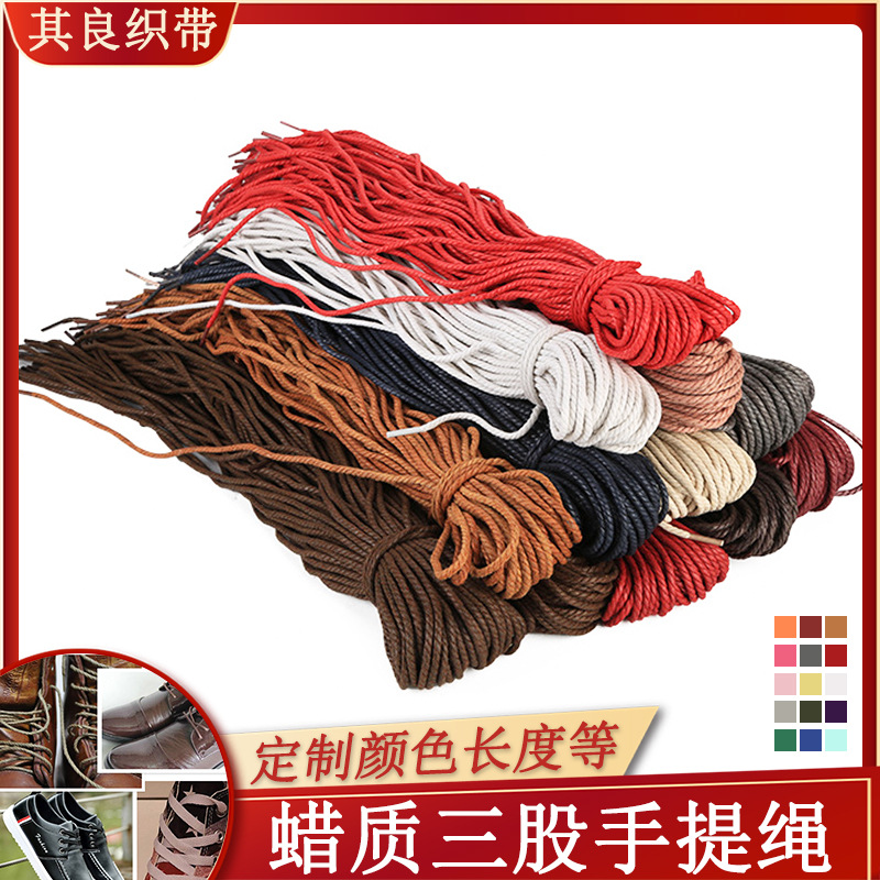 三股扭绳鞋带 现货礼盒购物袋手提抽绳 棉质鞋带裤腰带彩绳辅料