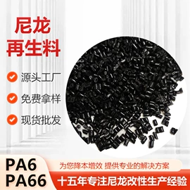 PA再生料;PA6;ABS