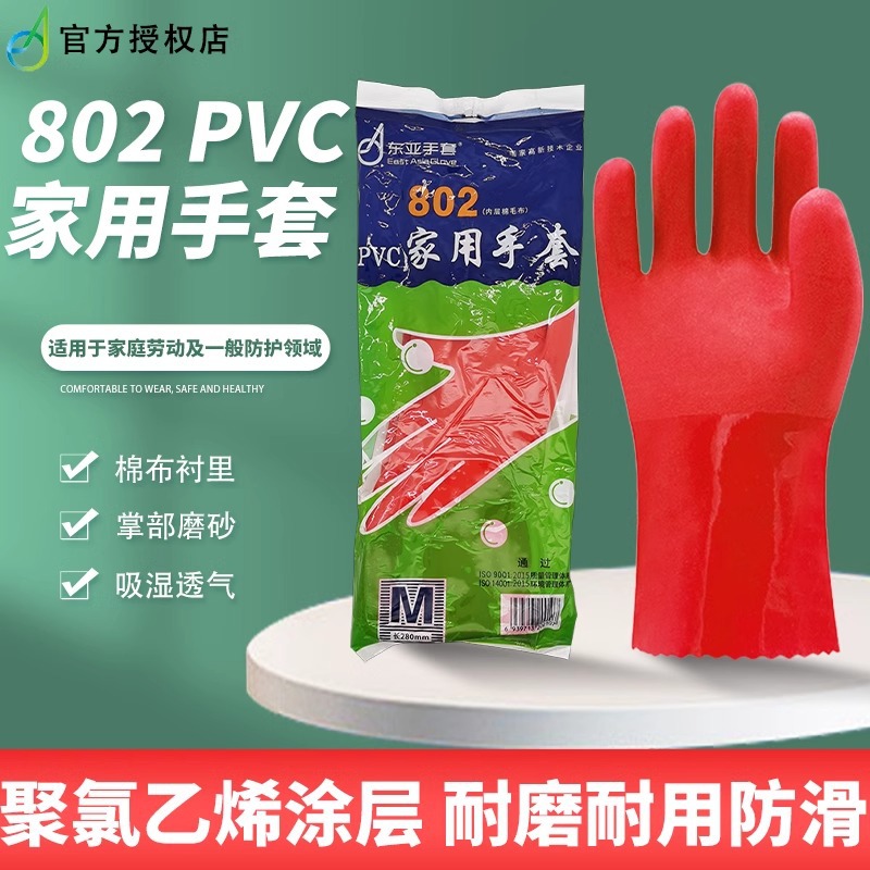 东亚802乳胶手套PVC手套耐家用手套家务洗衣小吃厨房洗碗耐油洗车