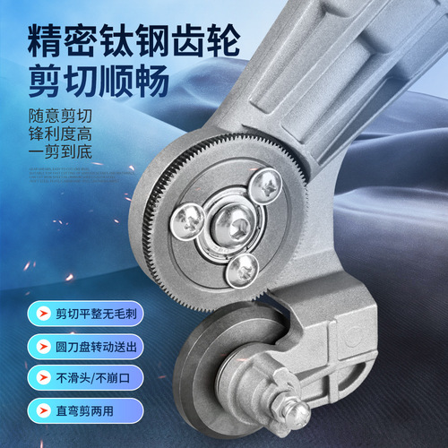 New multifunctional electric drill shear, metal plate cutter, hand electric drill modified cutter, metal shears