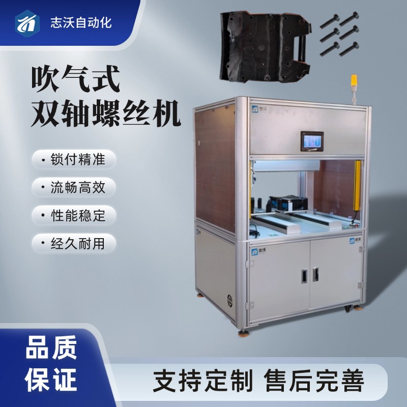 Fully Automatic Floor-Standing Double-Axis Blowing Screw Machine Power Tool Battery Pack Screw Fastening Equipment Manufacturer