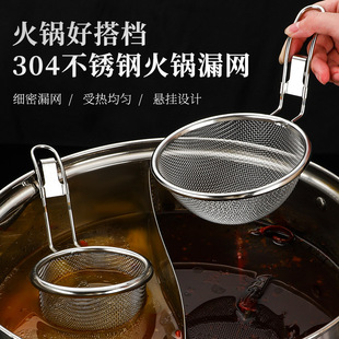 Hot Pot Aeds can hang the Edge 304 stainless steel net short hot