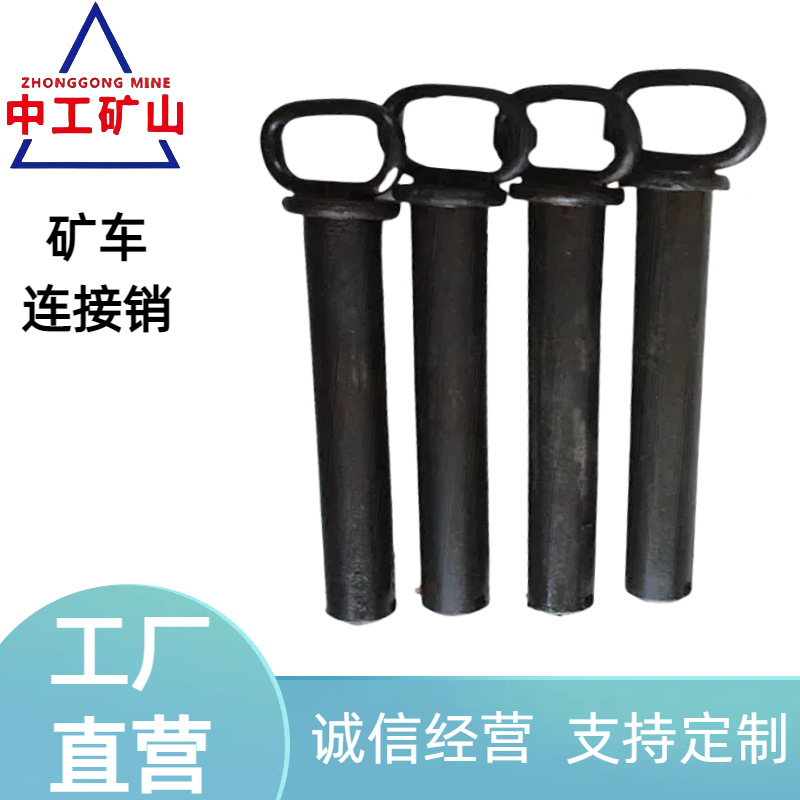 供应矿车连接销子 直径40矿车销 固定式矿车配件