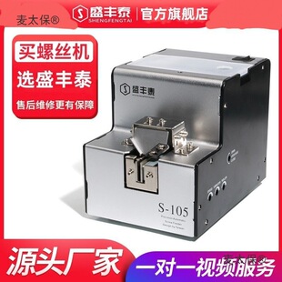 Taiwan Shengfengtai Fully Automatic Screw Machine Handheld Electric Screw Feeder Screw Arrangement Supply Metabo