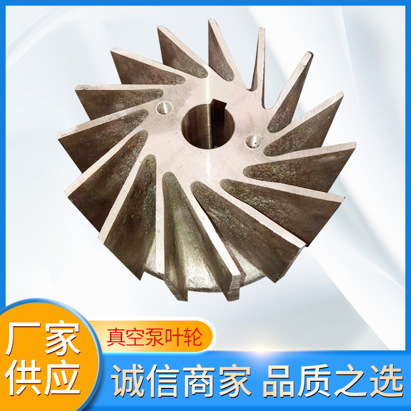 厂家供应水环式真空泵配件SK-1.5B不锈钢叶轮水环泵配件一手货源
