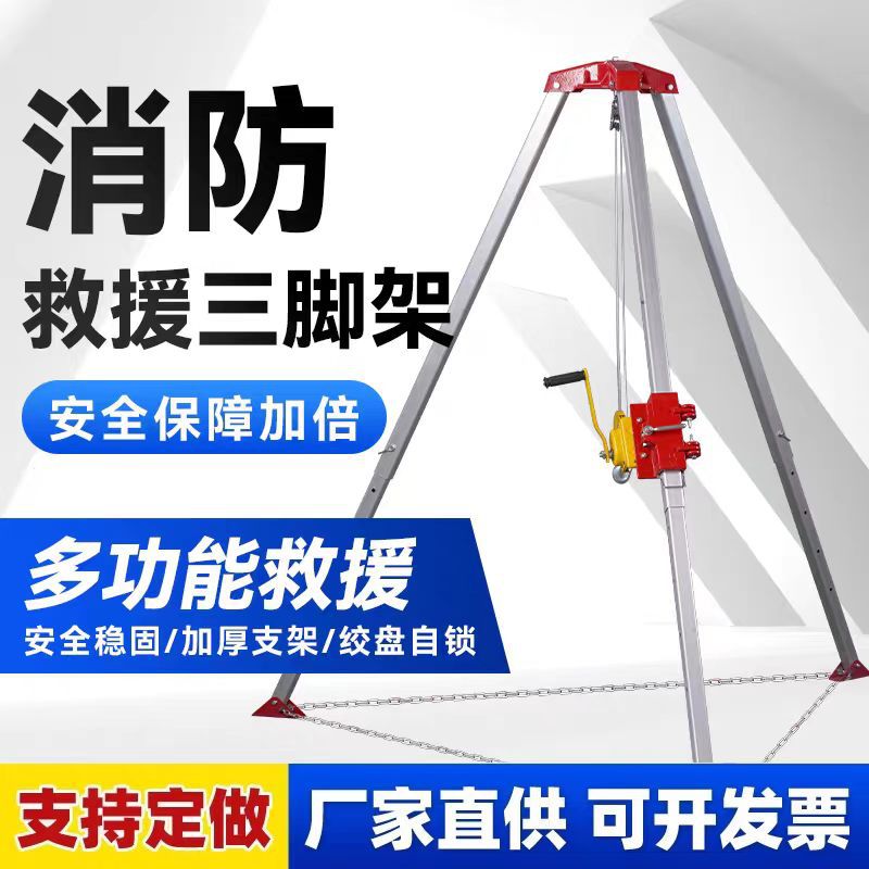 消防救援三脚架铝合金电动井口支架有限空间多功能起重应急三角架