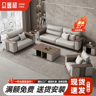 办公室简约现代沙发茶几组合套装真皮接待商务会客洽谈休息区沙发