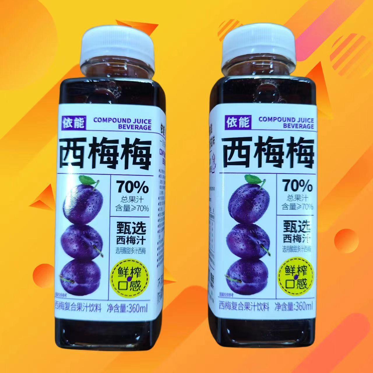 西梅汁西梅梅依能网红果味70%复合果汁360ml/瓶装果味西梅汁正品