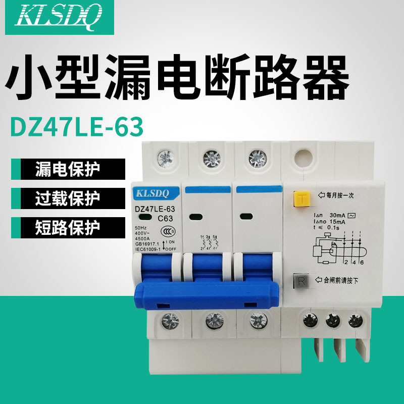 小型漏电断路器DZ47LE-63/3P家用低压漏保3P+N微型漏电开关批发