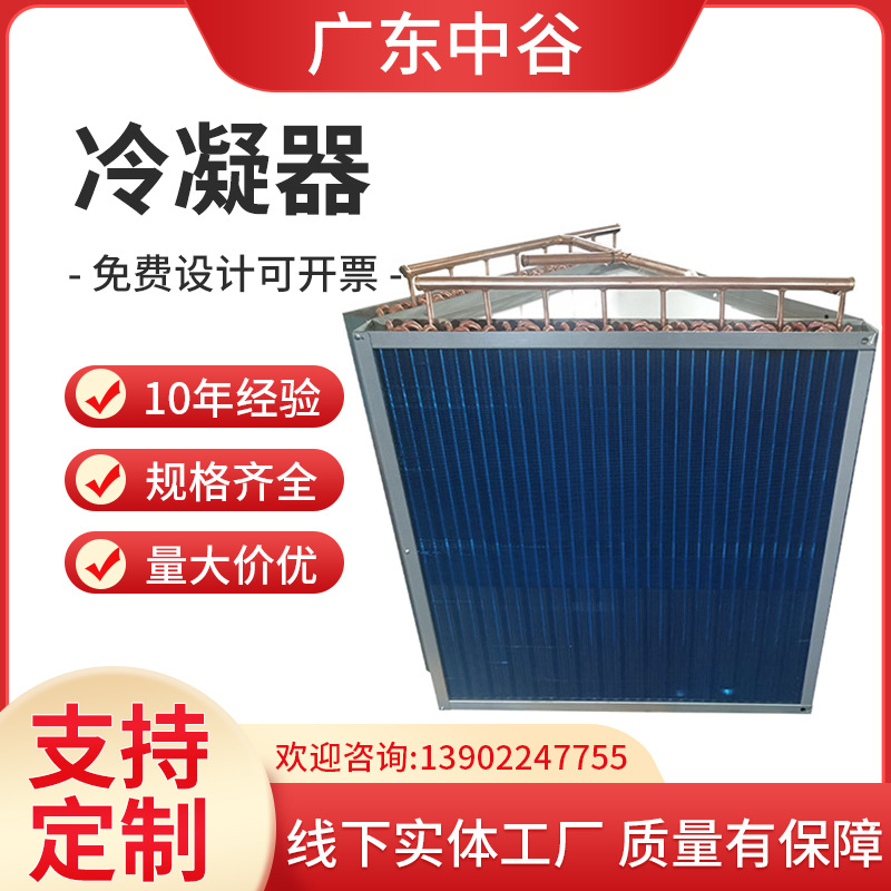 工厂厂房冷凝器新能源亲水铝翅片式蒸发器不锈钢表冷器设备直供