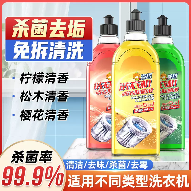 宁尔洗衣机槽清洁剂强力除垢清洗剂去污抑菌污渍滚筒全自动清洗液