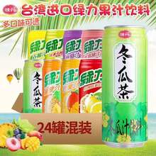 批发台湾进口绿力果汁芒果汁苹果汁蜜桃汁葡萄汁饮料混合果汁饮料