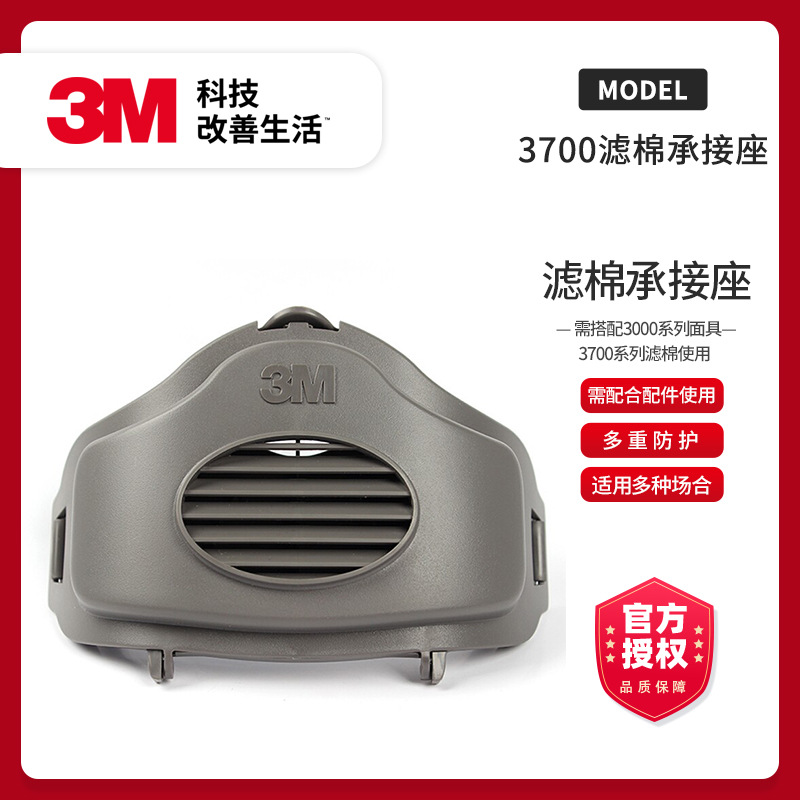 3M-3700滤棉承接座 搭配3200面具等使用 面罩配件 灰色