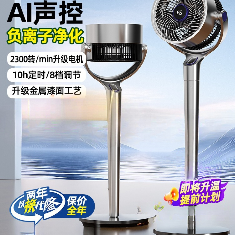 空气循环扇电风扇家用遥控智能台立两用静音睡眠宿舍落地风扇