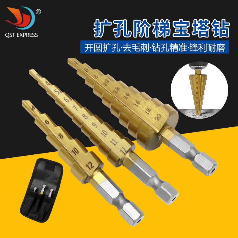 批发3pcs公制六角宝塔钻 金属打孔钻头工具 台阶梯钻孔塔钻布袋装