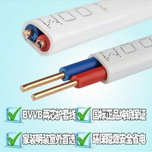 國標純銅家用電線2.5銅芯線BVVB二芯銅護套線1.5/2.5/4/6平方電線