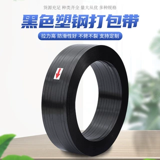厂家定制黑色塑钢打包带 手工手用热熔塑钢带批发pet塑钢打包带