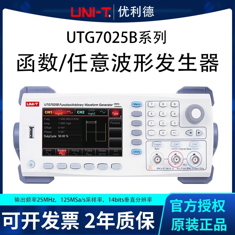 工业品优利德UTG7025B函数任意波形发生器 频率计 任意波形信号源