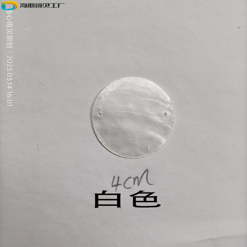 天然镜贝壳圆片散装饰品配件双孔白贝母手工diy灯具婚礼庆典布置|undefined