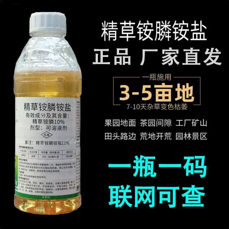 精草铵膦铵盐正品除草剂除草烂根剂草胺磷安磷果园灭草剂农药