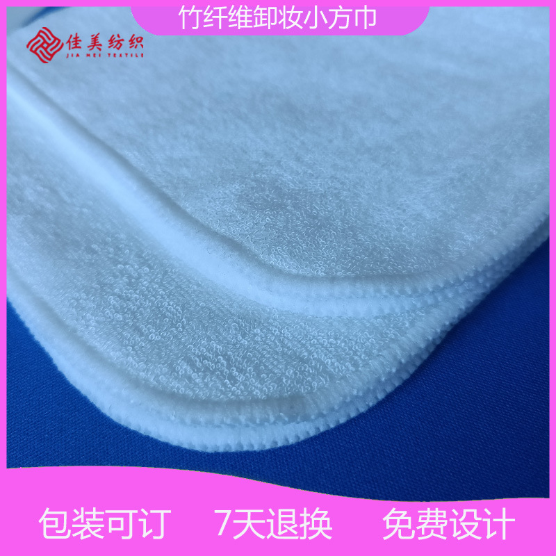 竹纤维卸妆小方巾2