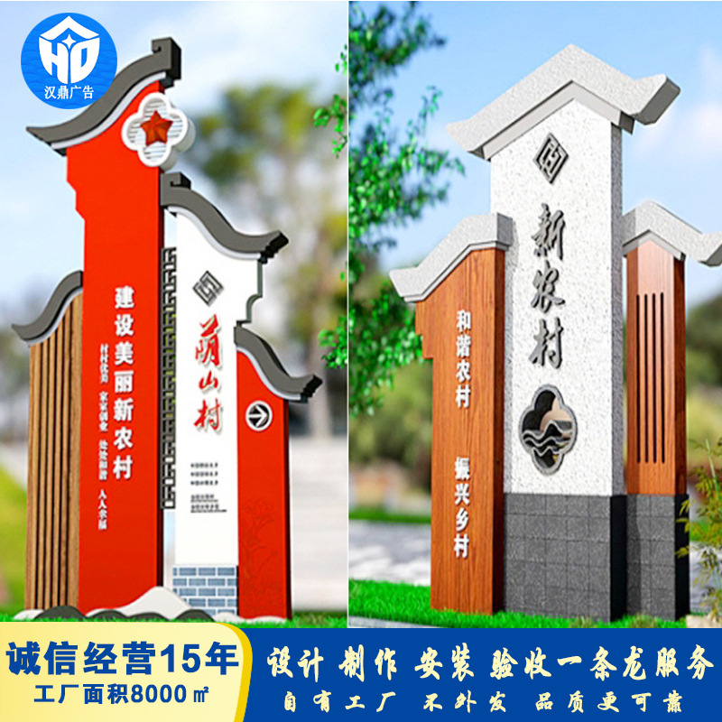 美丽乡村仿古村牌名牌广告牌社会主义核心价值观党建文化标识牌