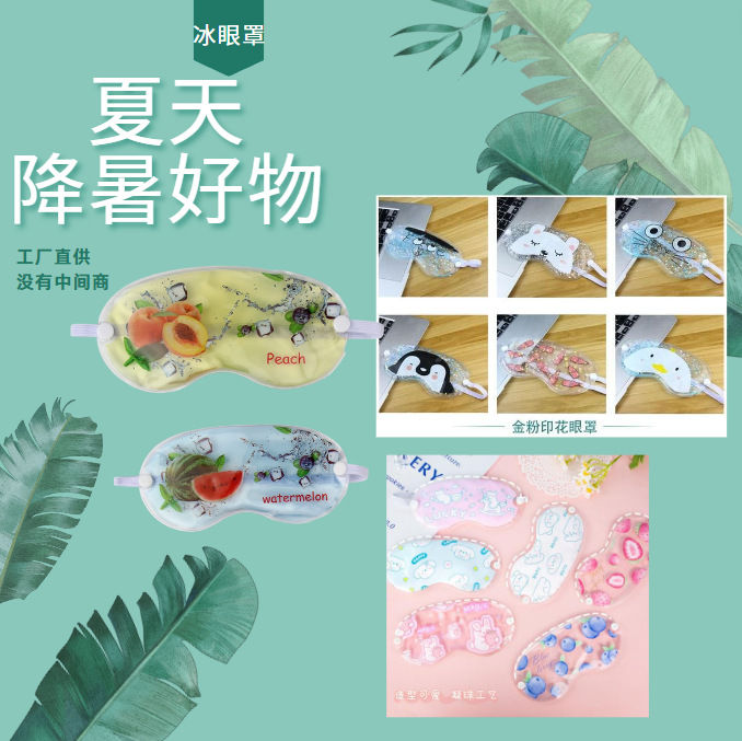 아이스 아이 마스크-만화 과일 랜덤