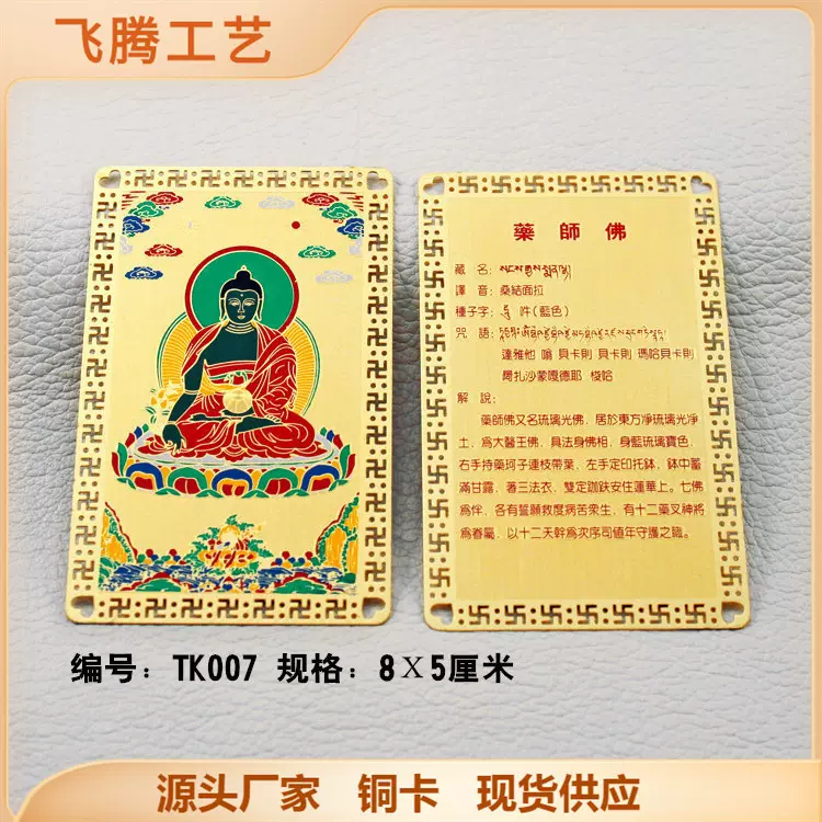 厂家供应密宗法器 金属密宗法器 TK007药师佛 唐卡密宗法器