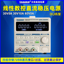 兆信四位數顯30V5A10A60V5A數控高精度直流穩壓維修電源DPS-3005D