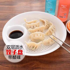 双层饺子沥水餐盘盘带家用塑料菜盘圆形碟子