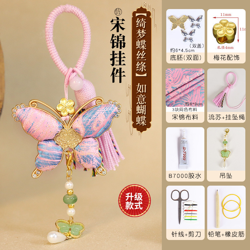 宋锦吊坠diy材料包如意蝴蝶葫芦挂件幼儿园手工暖场团建活动礼物|undefined