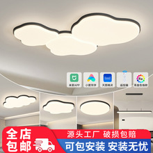 客厅吸顶灯大厅灯全光谱护眼云朵卧室主灯高级感全屋中山家装灯具